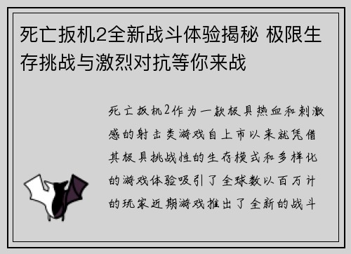死亡扳机2全新战斗体验揭秘 极限生存挑战与激烈对抗等你来战