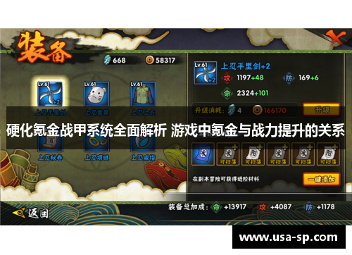 硬化氪金战甲系统全面解析 游戏中氪金与战力提升的关系