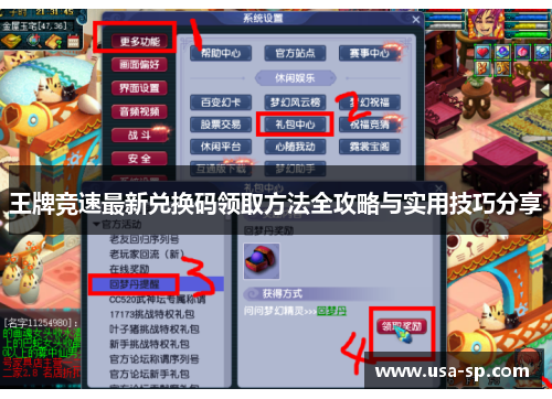 王牌竞速最新兑换码领取方法全攻略与实用技巧分享
