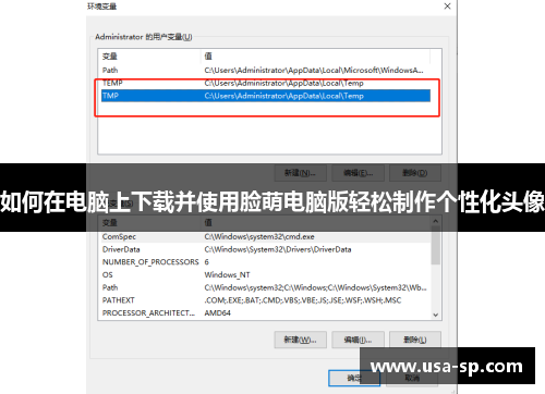 如何在电脑上下载并使用脸萌电脑版轻松制作个性化头像