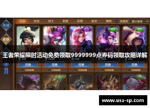 王者荣耀限时活动免费领取9999999点券码领取攻略详解