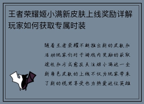 王者荣耀姬小满新皮肤上线奖励详解玩家如何获取专属时装
