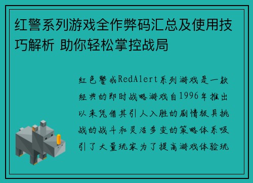 红警系列游戏全作弊码汇总及使用技巧解析 助你轻松掌控战局