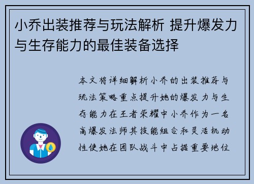小乔出装推荐与玩法解析 提升爆发力与生存能力的最佳装备选择