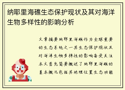 纳耶里海礁生态保护现状及其对海洋生物多样性的影响分析