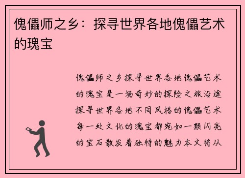 傀儡师之乡：探寻世界各地傀儡艺术的瑰宝