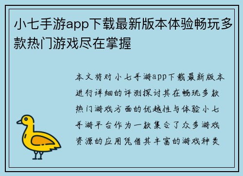 小七手游app下载最新版本体验畅玩多款热门游戏尽在掌握