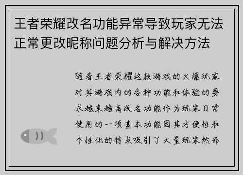 王者荣耀改名功能异常导致玩家无法正常更改昵称问题分析与解决方法