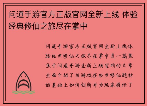 问道手游官方正版官网全新上线 体验经典修仙之旅尽在掌中
