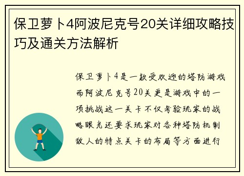 保卫萝卜4阿波尼克号20关详细攻略技巧及通关方法解析