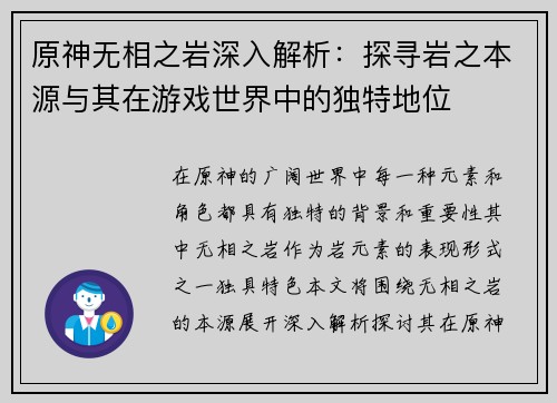 原神无相之岩深入解析：探寻岩之本源与其在游戏世界中的独特地位